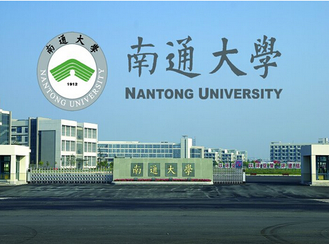 南（nán）通大學